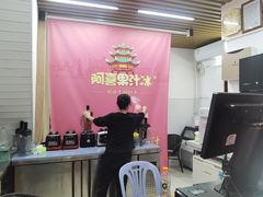 -阿喜果汁冰(小公园店)
