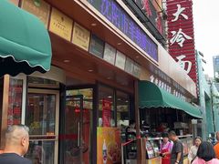 -西塔大冷面(市府大路店)