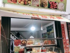 门面-老炳·七丛松甘草水果