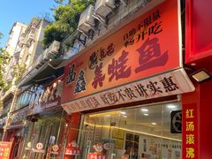 -品鱻黑豆花美蛙鱼(西政店)