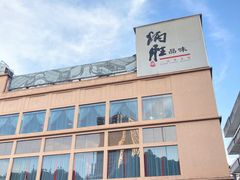 -炳胜品味(海印总店)