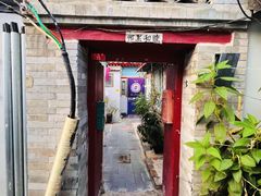 -北京国子监胡同