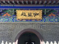 -青龙寺