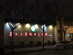 -萧记三鲜烩面(黄河南路店)