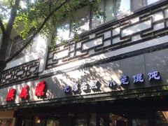 -熙盛源(凤凰街店)