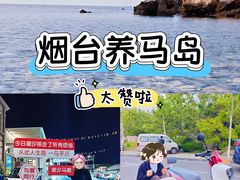-养马岛旅游度假区