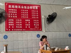 -赵姐猪耳朵饭店