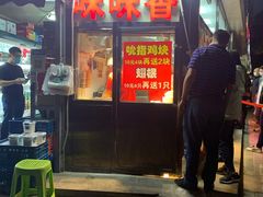 门面-味味香(团结湖店)