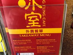 -龙凤冰室