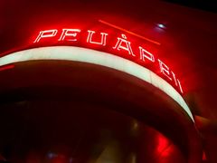 -PP·PEUAPEU·佩佩(十亩地店)