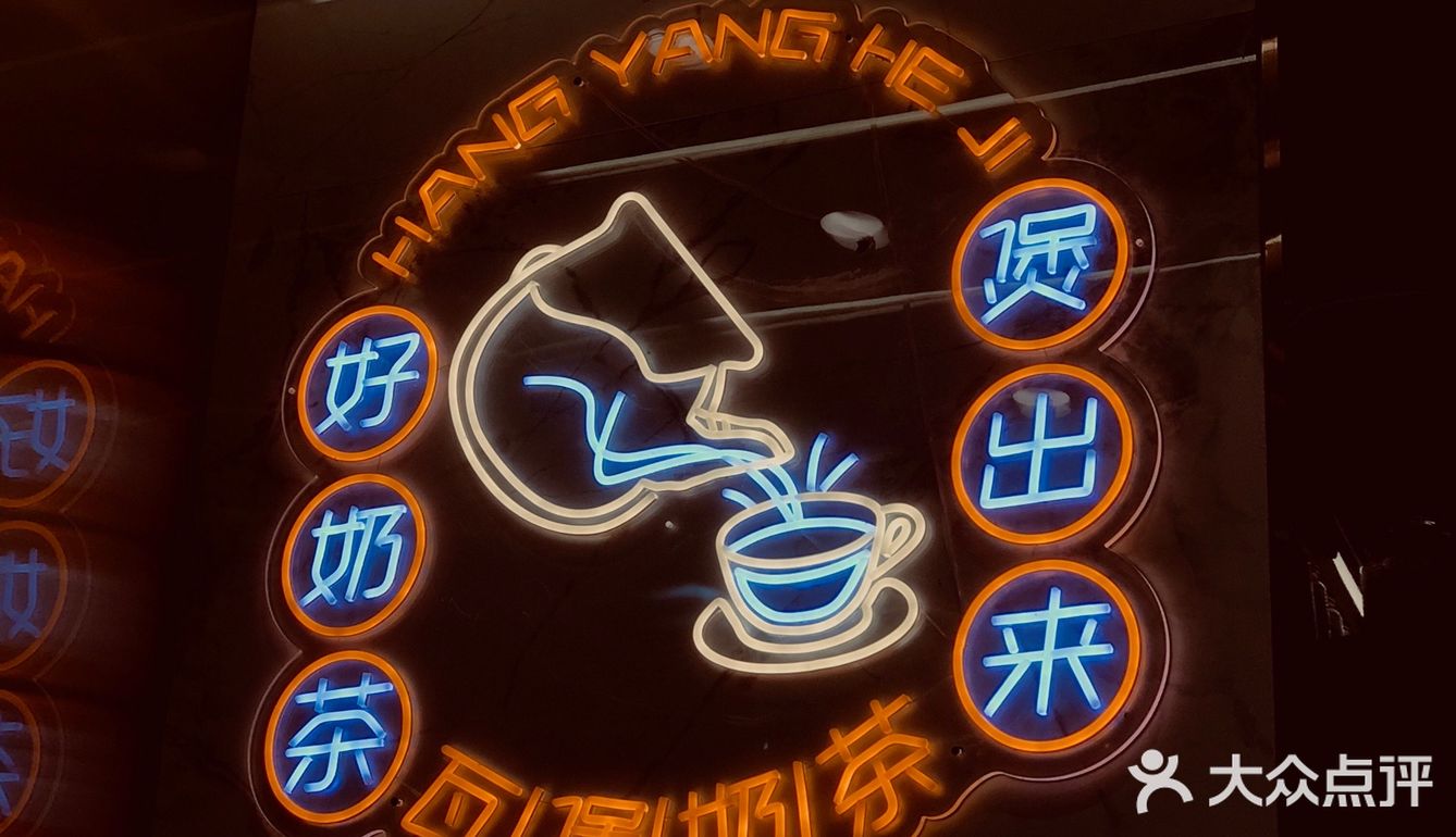 瓦煲奶茶