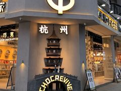 -采芝斋(延安路店)