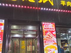 -运德成·天津老味烧烤(广开二马路店)