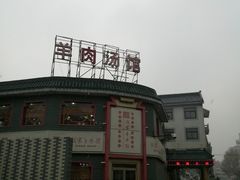 -教师之家赵家羊汤馆(东青龙街店)