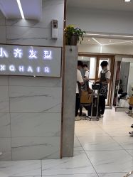 -小齐发型Star·Salon