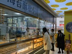 -鲍师傅糕点(春熙路店)
