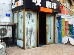 门面-吱咖啡西式简餐
