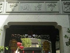 -檀园