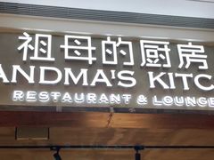 门面-G+KITCHEN(龙湖狮山天街店)