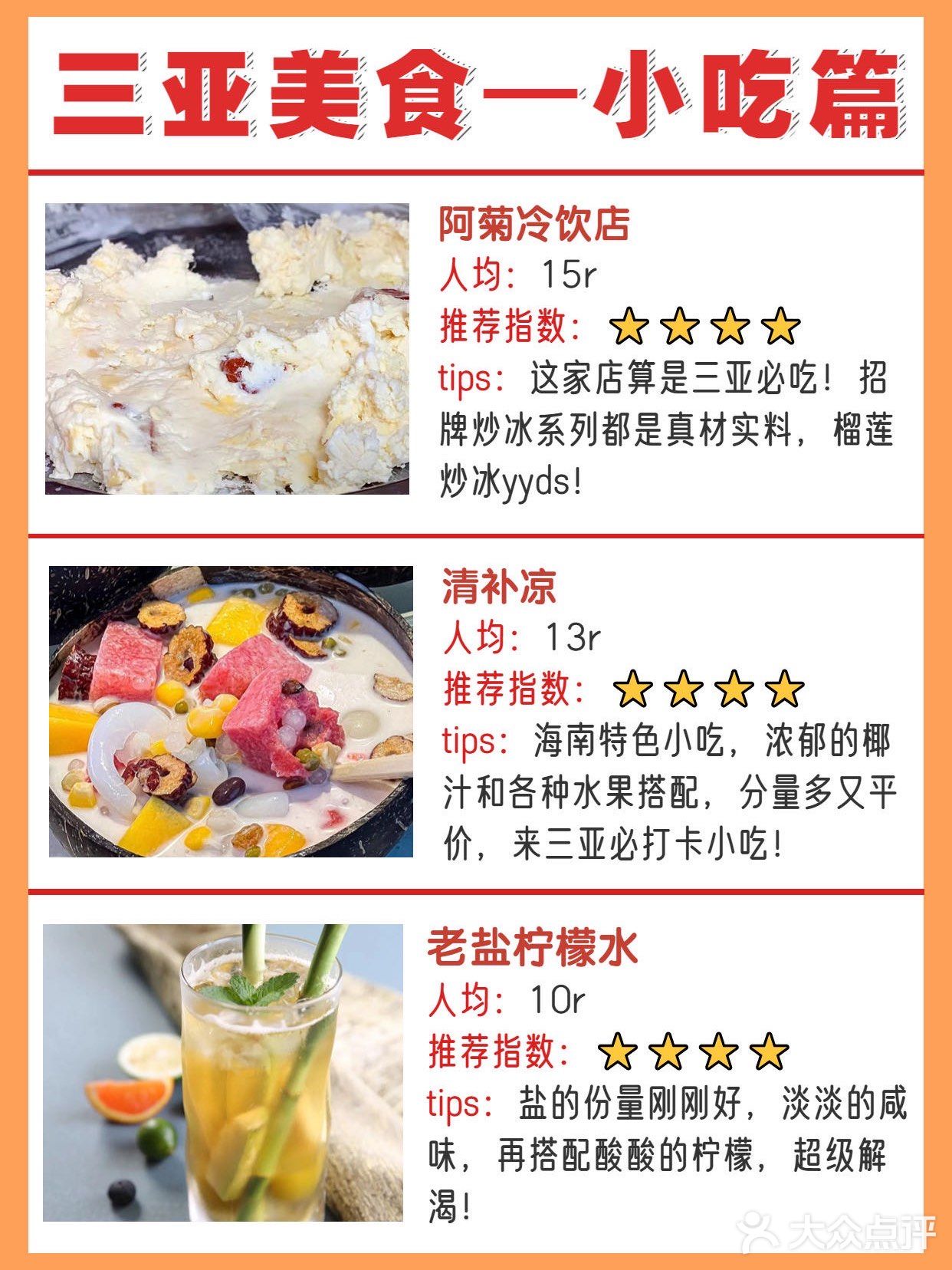三亚美食🔥承包你的一日三餐[得意]