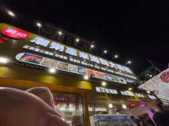 -惠来大排档(联创商业街店)