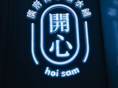 -开心糖水铺(天府三街店)