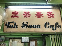 -多春茶室