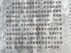 -周口店北京人遗址公园