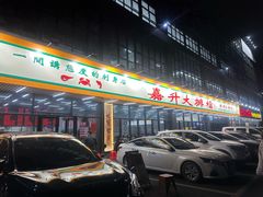 -嘉升大排档(番禺总店)