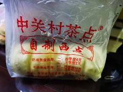 松花蛋糕-中关村茶点