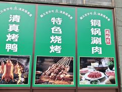 -福寿斋·老北京铜锅涮肉·烤鸭(顺义总店)