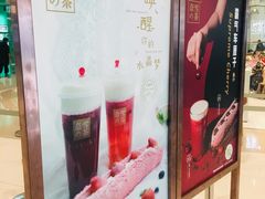 -奈雪的茶(石家庄万象城店)