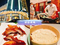 -好彩酒楼烤鸭坊