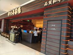 -牛YO寿喜烧和牛火锅自助(三台子万象汇店)