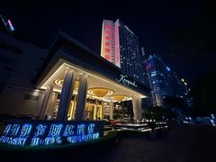 -深圳凯宾斯基酒店