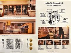 -真打拉面·日式拉面新流派(体育西横街店)