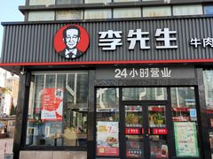 门面-李先生牛肉面大王(马栏店)
