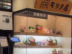 -モリタ屋(JR京都伊势丹店)
