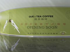 -鹊茶咖啡•新中式(深圳首店)