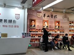 -复旦大学附属华山医院(总院)