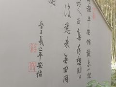 -兰亭风景区