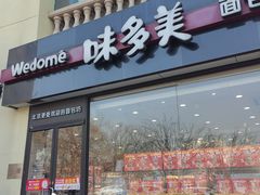 -味多美蛋糕(欢乐谷店)