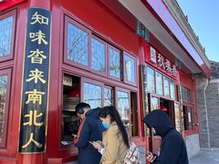 门面-秋栗香(地安门店)