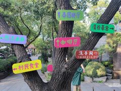 -熙古里艺术村