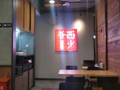 -西少爷(十里堡店)