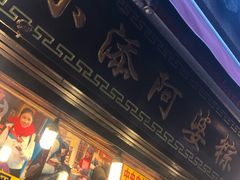 门面-小甜阿婆粽