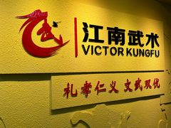 -上海江南武术馆(徐家汇馆)