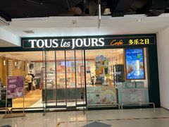 -多乐之日(富力城店)