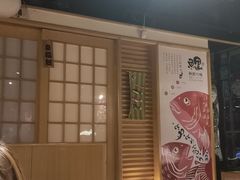 门面-鲤·鮨KOISUSHI