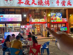 -不夜天烧烤牛骨头(南湖店)